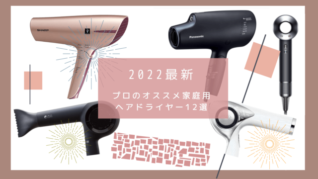 ドライヤー ガジャーブログ