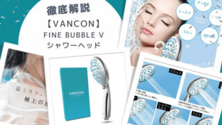 VANCON 切なく FINE BUBBLE V バンコン シャワーヘッド 0.001m