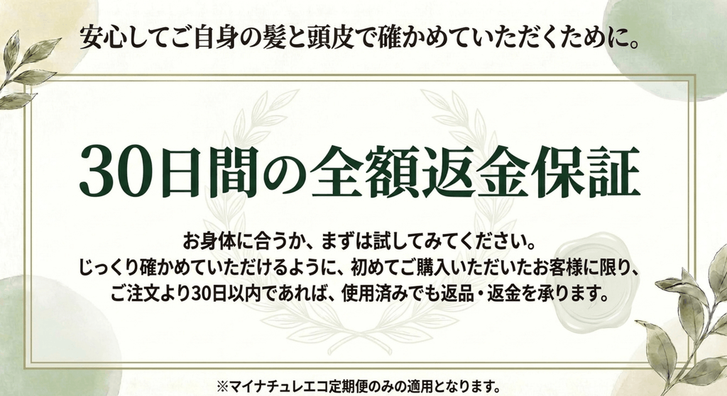 マイナチュレシャンプーの解約・休止手続きの流れ
